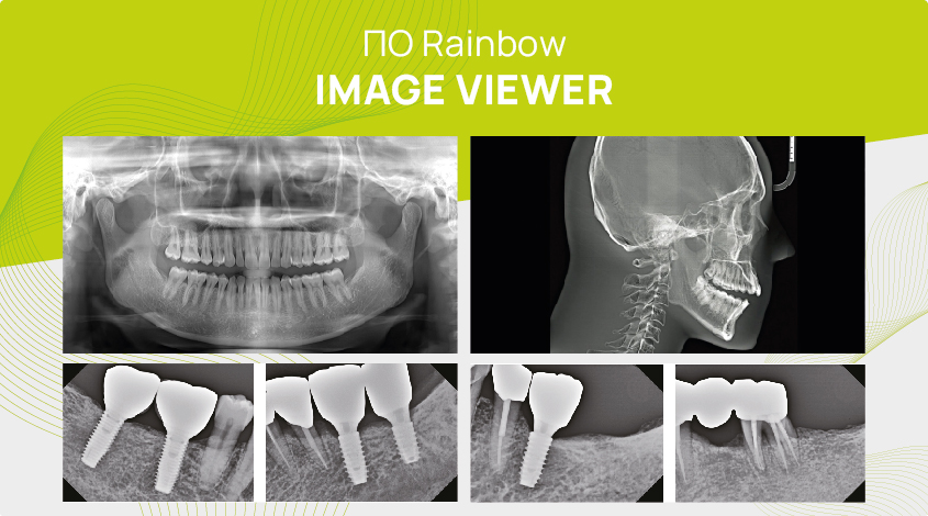 ПО Rainbow Image Viewer