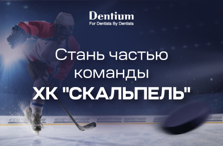 Присоединяйтесь к команде «Скальпель»: ищем хоккеистов с высшим медицинским образованием! Присоединяйтесь к команде «Скальпель»: ищем хоккеистов с высшим медицинским образованием!